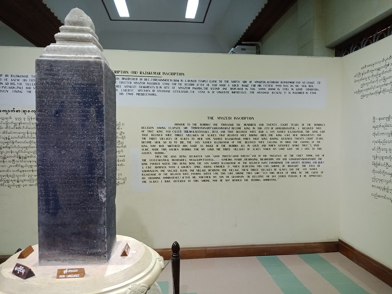 One of the two ancient engraved stele known as the Myazedi inscriptions.  Myazedi Inscription columns are the Rosetta Stone of ancient Burmese languages as they are inscribed in the four ancient languages of Burma - Pyu, Mon, Pali, and Burmese.  October 2018