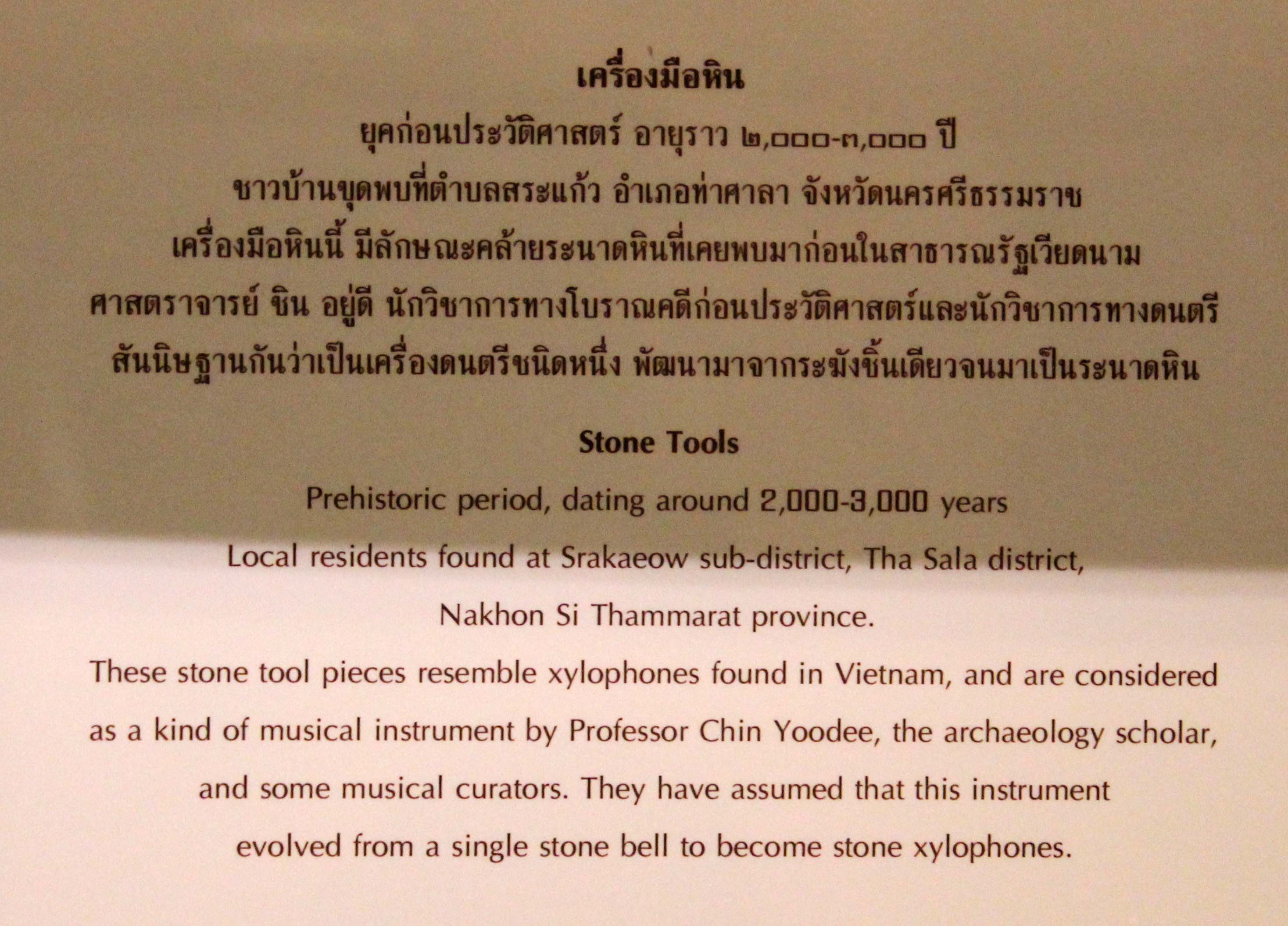 The Nakhon Si Thammarat National Museum, inside.
Stone age xylophone info board.